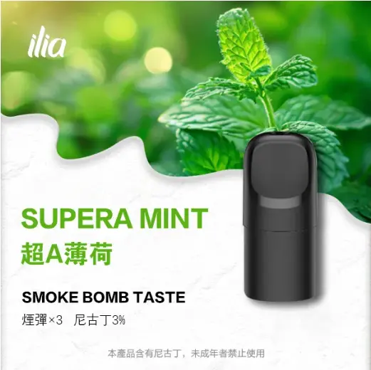 ILIA-Ultra-五代煙彈-超A薄荷jpgwebp - 拓撲蒸汽空間 ILIA-TOP 台灣官網